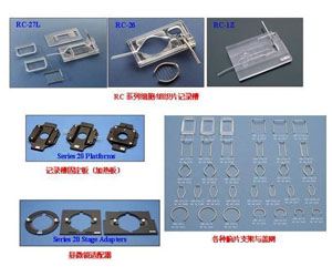 細(xì)胞/組織片記錄槽RC-26