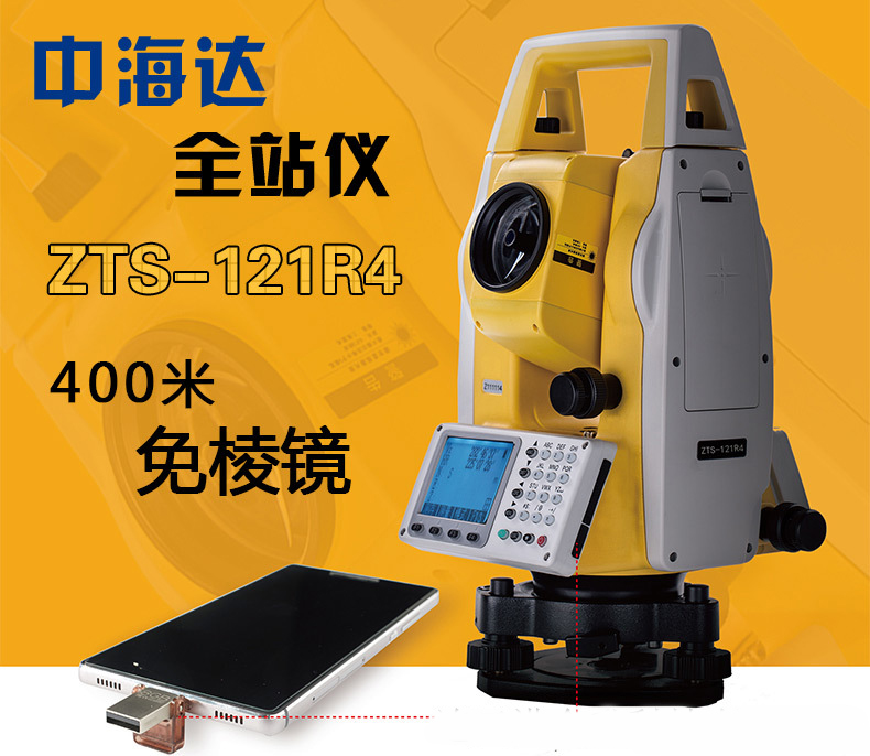 涿州中海達(dá)ZTS-121R4免棱鏡全站儀激光測距400米
