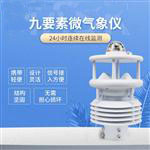 多功能氣象傳感器