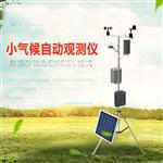 農(nóng)業(yè)氣象自動(dòng)化觀測站