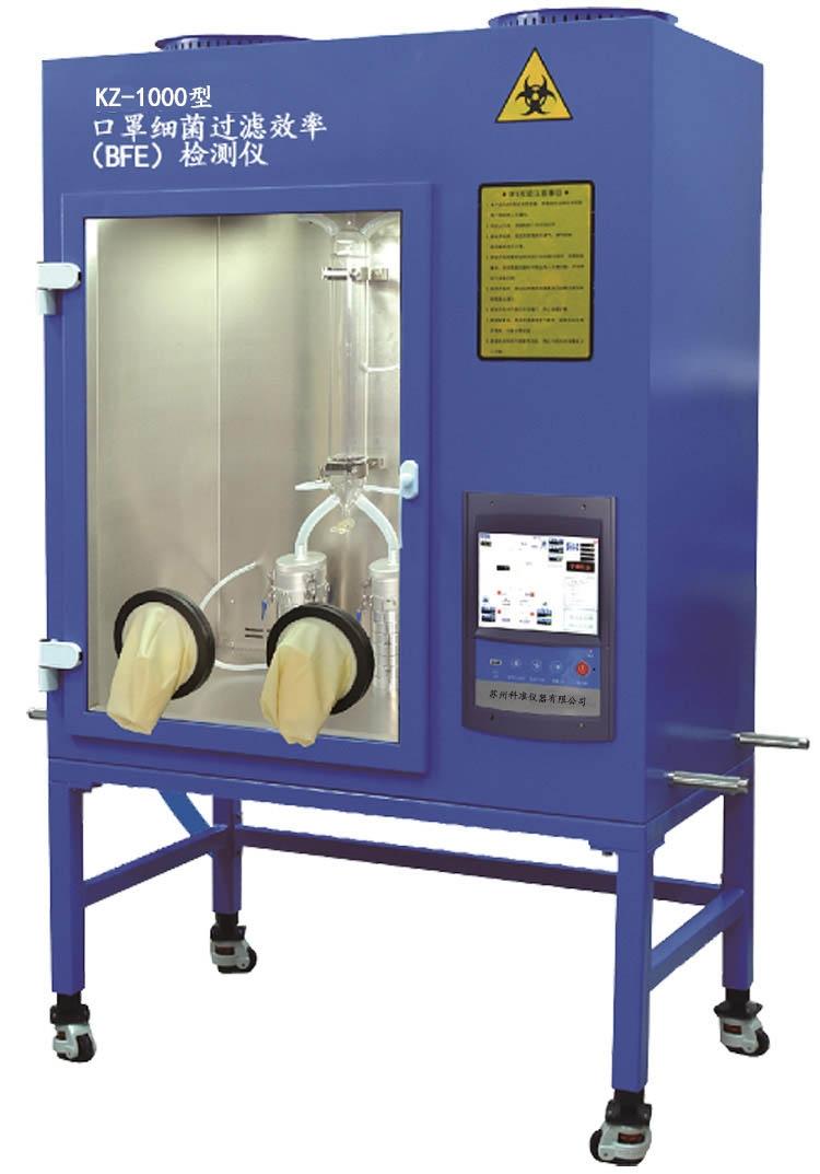 G299 口罩細(xì)菌過濾效率測試儀