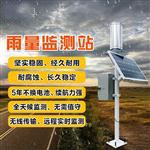 降雨量監(jiān)測設備