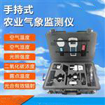 手持農(nóng)業(yè)氣象監(jiān)測儀@新聞快報(bào)