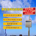 TVOC在線監(jiān)測儀器