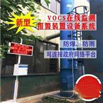 VOC在線檢測(cè)儀器