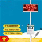 VOCS在線監(jiān)測(cè)設(shè)備