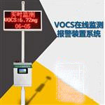 在線式voc氣體檢測(cè)儀