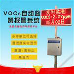 VOC在線監(jiān)測儀器