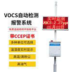 VOC監(jiān)測系統(tǒng)_VOC在線監(jiān)測系統(tǒng)