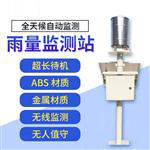 雨量監(jiān)測系統-雨量監(jiān)測系統