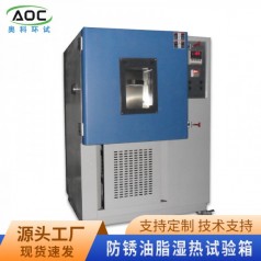 合肥防銹油脂濕熱試驗(yàn)箱廠家安安徽奧科