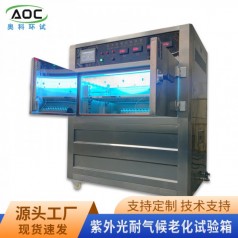 合肥紫外光加速老化試驗(yàn)箱廠家安徽奧科