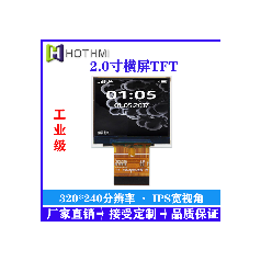 鑫洪泰2寸TFT彩屏對(duì)講機(jī)顯示屏