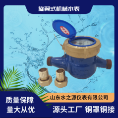 自來(lái)水旋翼式機(jī)械水表 銅接家用水表