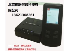 東聯(lián)智通便攜式酒精測WAT89EC-5可藍牙打印
