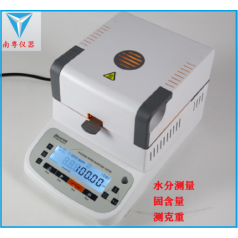 南粵YN-610A全自動固含量水分測試儀