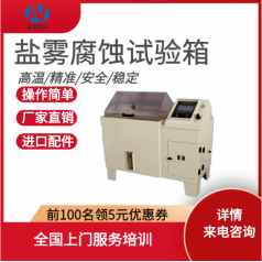 南京廠家現(xiàn)貨供應 YWX-150鹽霧腐蝕試驗箱 安奈