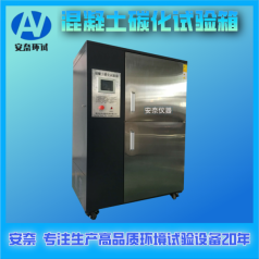 貴州 貴陽 遵義 南京 重慶 混凝土 碳化試驗(yàn)箱 廠家 價(jià)格