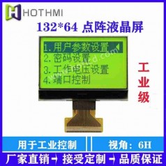 打印機(jī)顯示屏噴碼機(jī)液晶屏HTG13264C點陣模塊