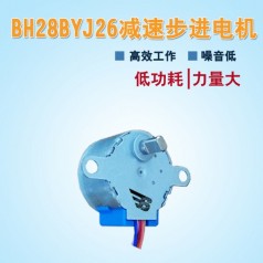 28BYJ26微型減速攝像頭步進(jìn)電機(jī)