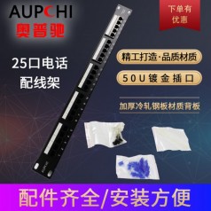奧普馳25口電話配線架2芯4芯RJ11語(yǔ)音配線架機(jī)架式電話配線架
