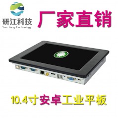 10寸安卓工業(yè)平板電腦智能家居工業(yè)平板安卓系統(tǒng)四核處理器