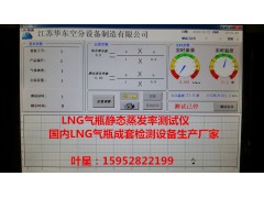 LNG天然氣瓶檢測(cè)設(shè)備
