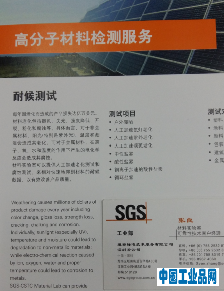 SGS耐候測(cè)試