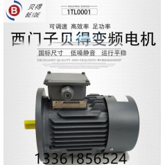 0.55KW西門子貝得電機(jī)1TL0001高效節(jié)能三相異步變頻電機(jī)