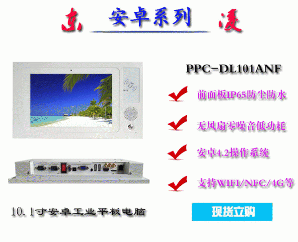 10寸安卓帶NFC綜合詳情_(kāi)01