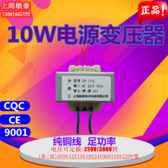 380V220V轉6V9V12V15V18V24V單/雙10W電源變壓器10VA電壓定做工廠