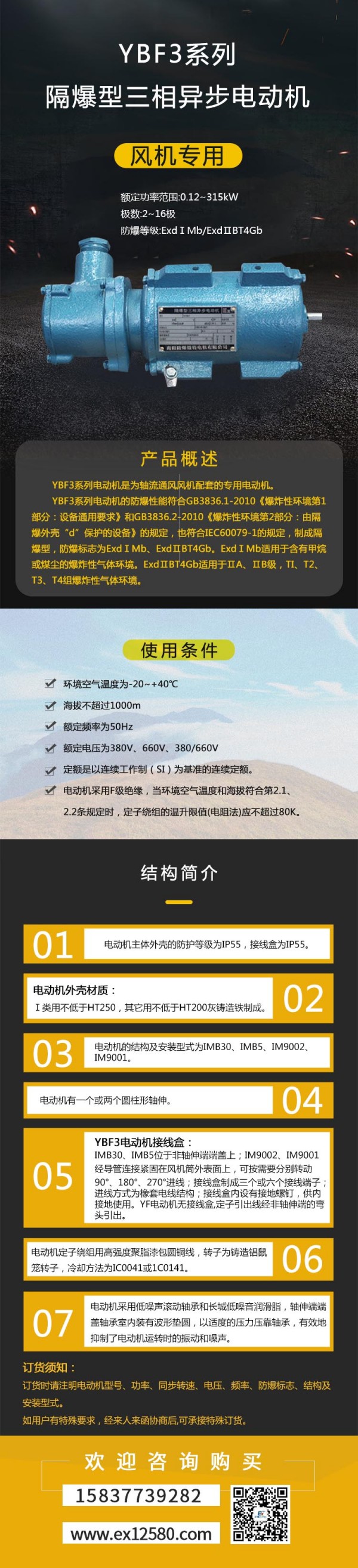 YBF3系列風機專用隔爆型三相異步電動機1-壓縮