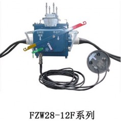 FZW28-12戶外分界真空負(fù)荷開關(guān)