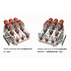 FZN25-12/FZRN25-12D/T戶內(nèi)高壓真空負(fù)荷開關(guān)
