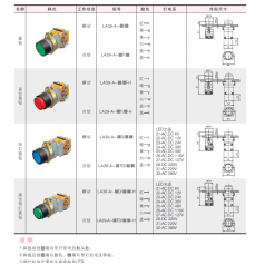 LA39(A)(A1)(A2)(A3)系列按鈕【鋁合金頭部，金屬中座】
