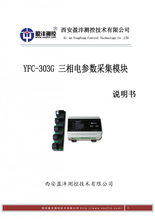 西安盈灃測(cè)控技術(shù)電參數(shù)采集模塊0000