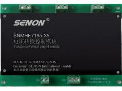 SNMHF7195-35電壓轉(zhuǎn)換控制模塊
