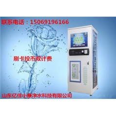 煙臺(tái)招遠(yuǎn)自動(dòng)售水機(jī)批發(fā) 億佳小康 經(jīng)營即可贏利