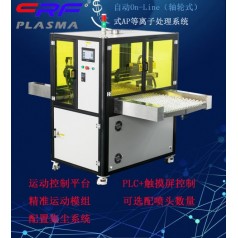 等離子設備_自動On-Line（軸輪式）式AP等離子處理機_誠峰智造
