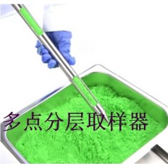 上中下多點(diǎn)取樣、系列粉末取樣器