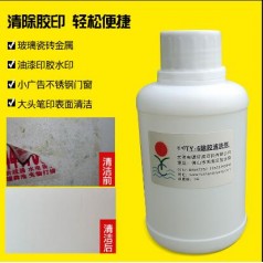 廠家供應(yīng)去膠清潔劑