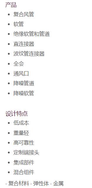 AerospaceControls 低壓ECS管道、軟管和波紋管連接器系列