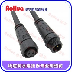 LED防水接頭，7芯防水接頭—澳華廠家定制
