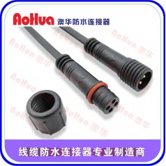 澳華廠家定制—太陽能電池板防水公母線，4芯燈板防水插頭