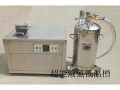 兩用超低溫沖擊試驗(yàn)低溫槽