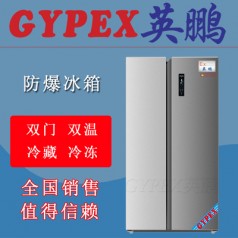 沈陽(yáng)防爆冰箱，防爆冰箱BL-800L