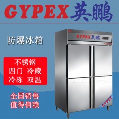 北海不銹鋼防爆冰箱，防爆冰箱BL-1000L