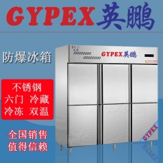 梧州防爆冷藏冰柜，防爆冰箱BL-1300L