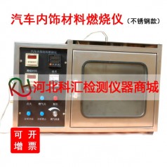 QCS-2型分體式汽車內飾材料燃燒試驗儀