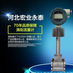 LUGB渦街流量計(jì) 渦街流量傳感器 電子顯示儀表 宏業(yè)特價(jià)